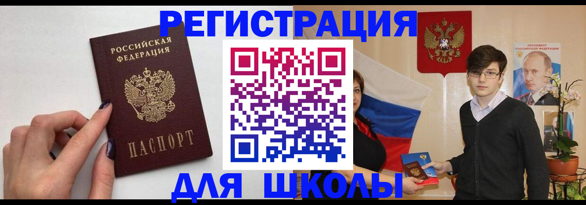 временная регистрация для всех в Белебее