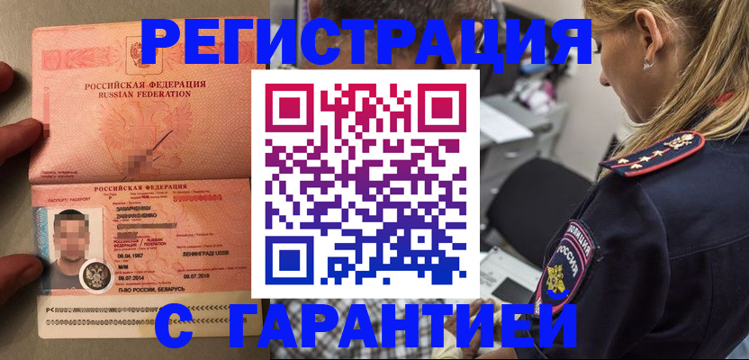 временная регистрация собственник в Белебее